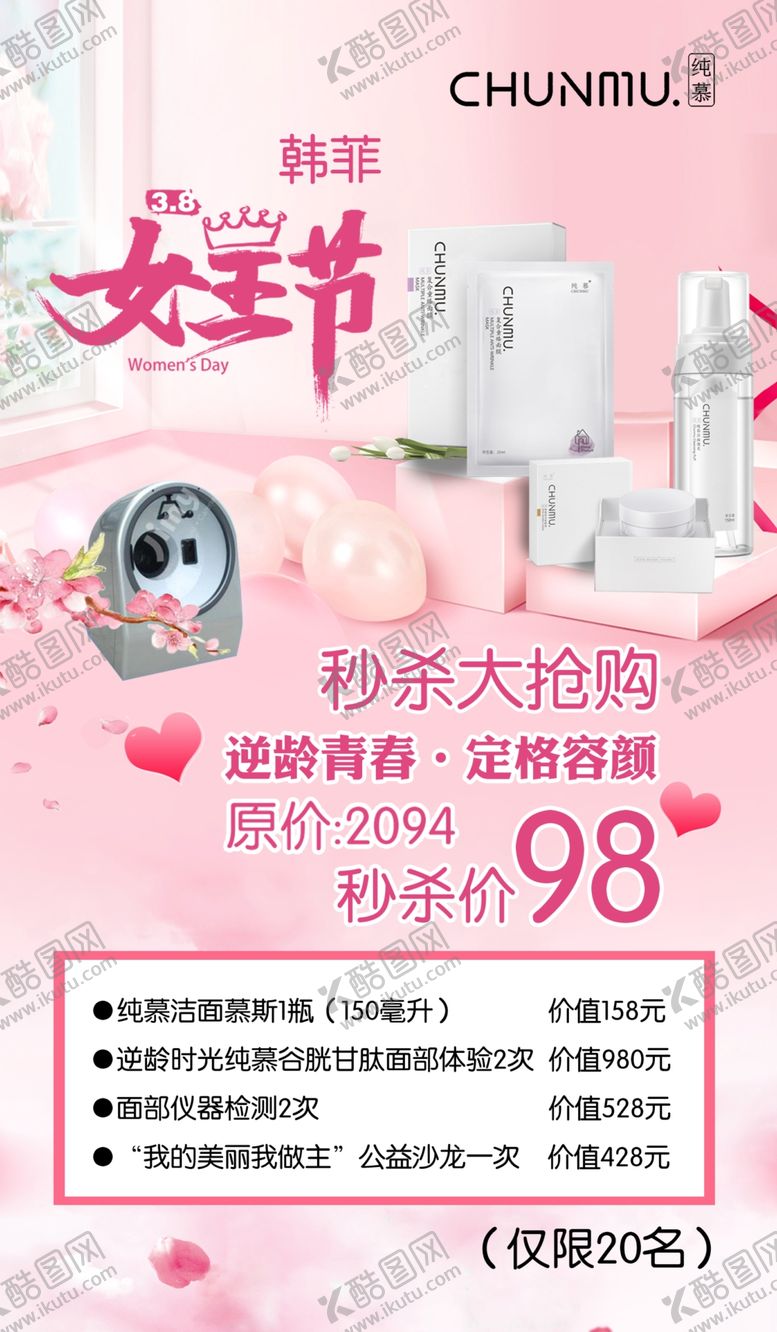 编号：17311909160904019890【酷图网】源文件下载-女王节