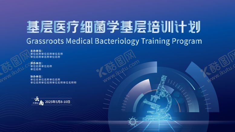 编号：14994909231643153729【酷图网】源文件下载-会议主视觉