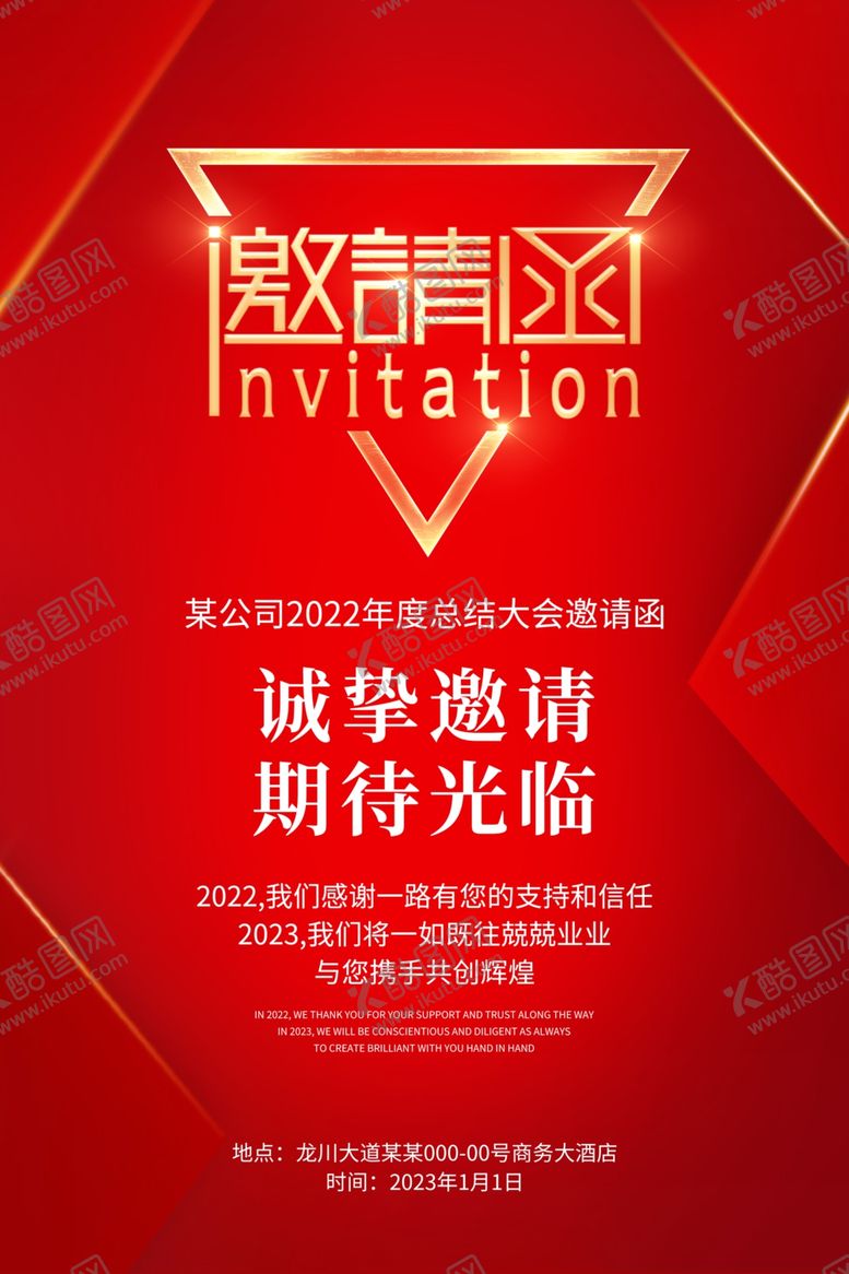 编号：82513909151714186573【酷图网】源文件下载-邀请函