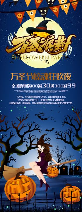 万圣节展架