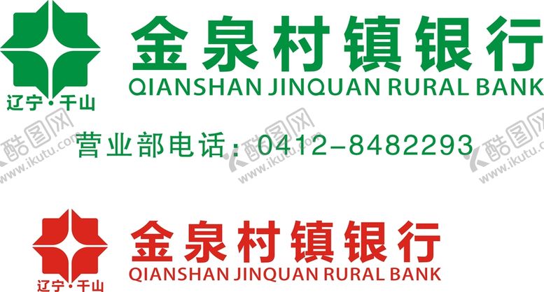 编号：71586410120724530483【酷图网】源文件下载-金泉 村镇 银行 