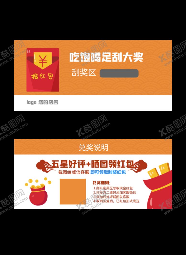 编号：25318611170436425529【酷图网】源文件下载-外卖刮刮卡