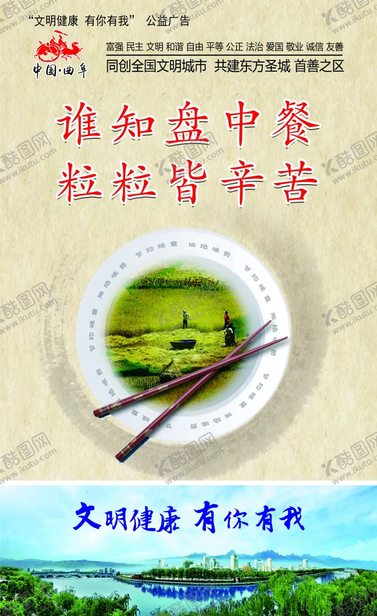 编号：30553409191639471593【酷图网】源文件下载-谁知盘中餐粒粒皆辛苦