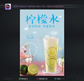 柠檬水海报