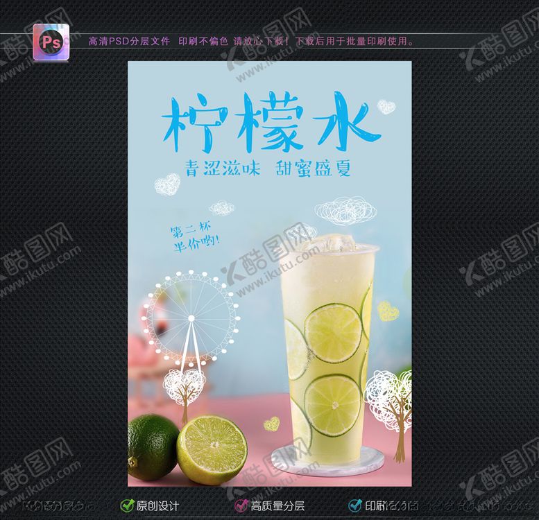 编号：45372907070544236667【酷图网】源文件下载-柠檬水海报