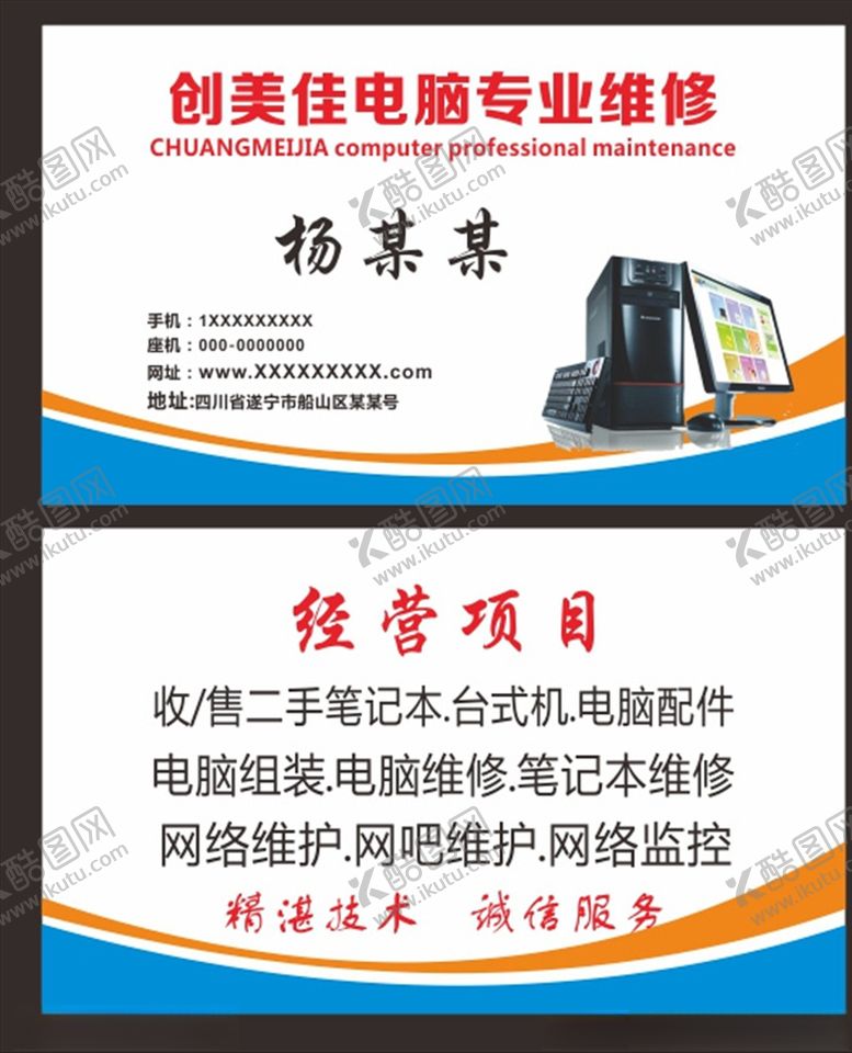 编号：85314309230055544167【酷图网】源文件下载-电脑名片