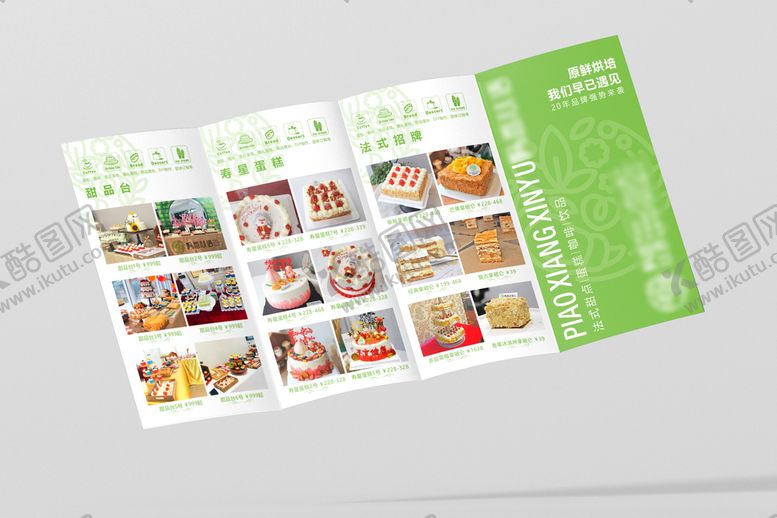 编号：83252501140521163765【酷图网】源文件下载-法式蛋糕4折页