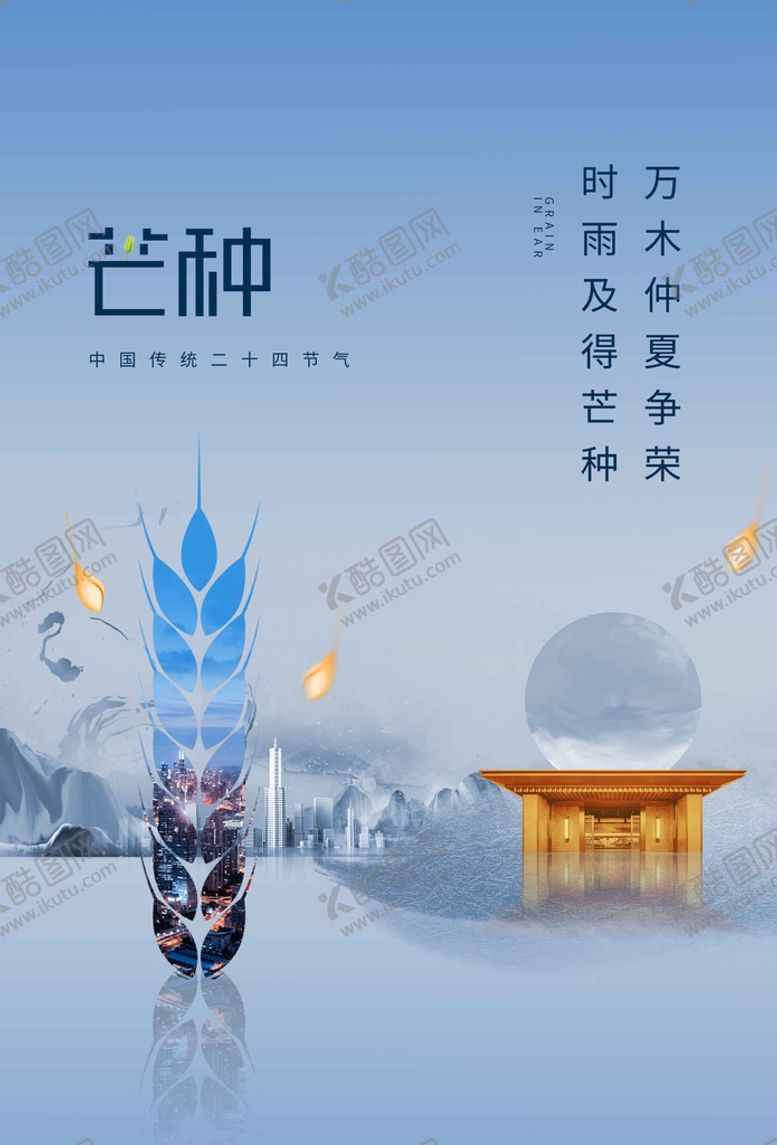 编号：93628510020219049728【酷图网】源文件下载-芒种节气传统活动宣传海报素材