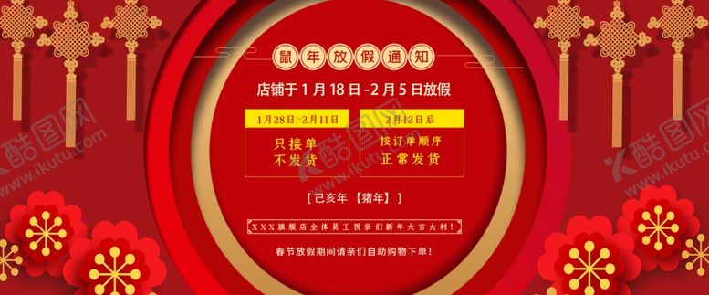 编号：34437410170901418861【酷图网】源文件下载-2020鼠年快递放假通知