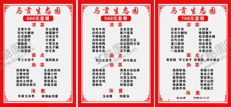 编号：76590712101420554210【酷图网】源文件下载-生态园菜单
