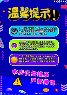 电玩城游戏厅温馨提示