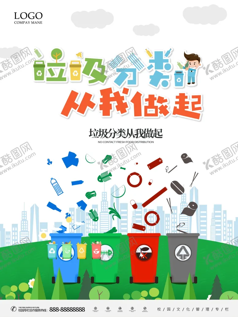 编号：11265903311847312917【酷图网】源文件下载-垃圾分类绿色环保由我做起