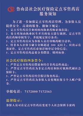 社会医疗保险定点服务须知