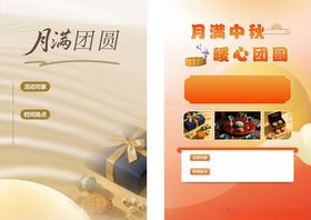 中秋月饼促销页面展示