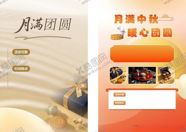 编号：92513810272311103986【酷图网】源文件下载-中秋月饼促销页面展示