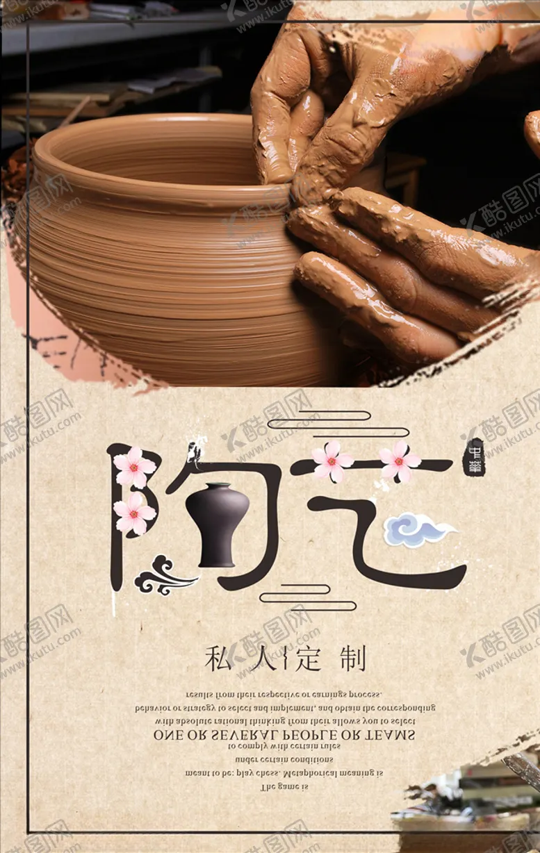 编号：20376106240956005458【酷图网】源文件下载-陶艺海报