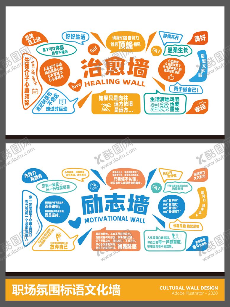 编号：92478204221529097757【酷图网】源文件下载-职场氛围标语文化墙
