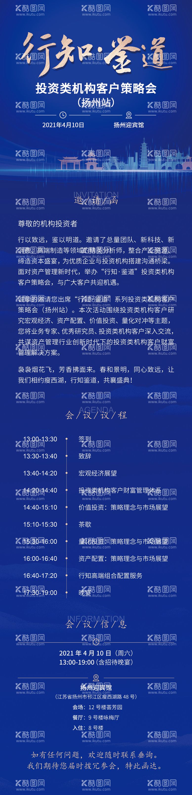 编号：61215111280158061069【酷图网】源文件下载-商务会议论坛邀请函邀请长图