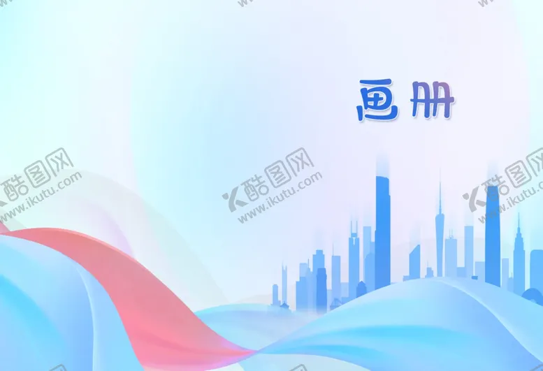 编号：53078602161629578344【酷图网】源文件下载-科技画册