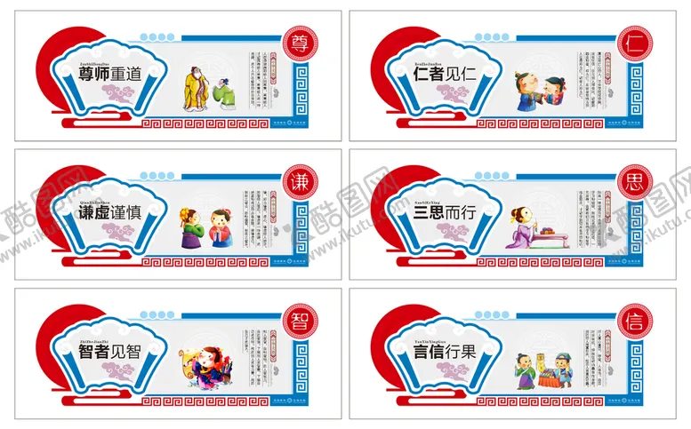 编号：13675211012142528569【酷图网】源文件下载-尊师重道文化墙套图