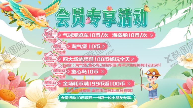 编号：27841002220041351777【酷图网】源文件下载-游乐场卡通活动海报