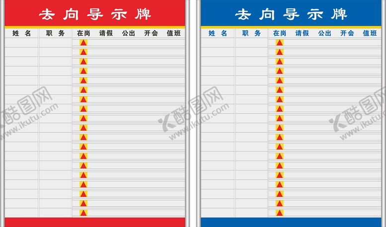 编号：76996701252010483441【酷图网】源文件下载-去向牌