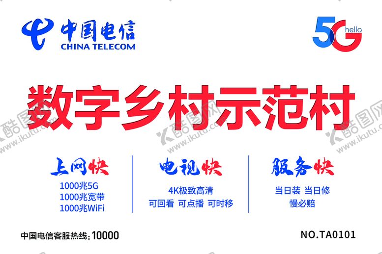 编号：24292511200743436039【酷图网】源文件下载-数字乡村