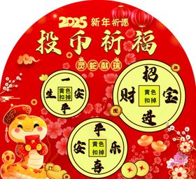 投币祈福祝福