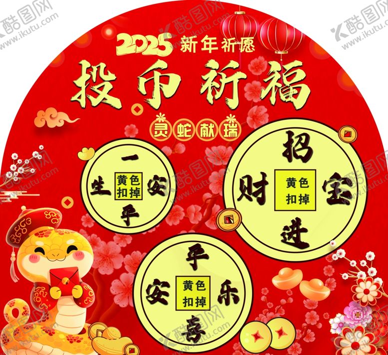 编号：27327702031708148508【酷图网】源文件下载-投币祈福祝福