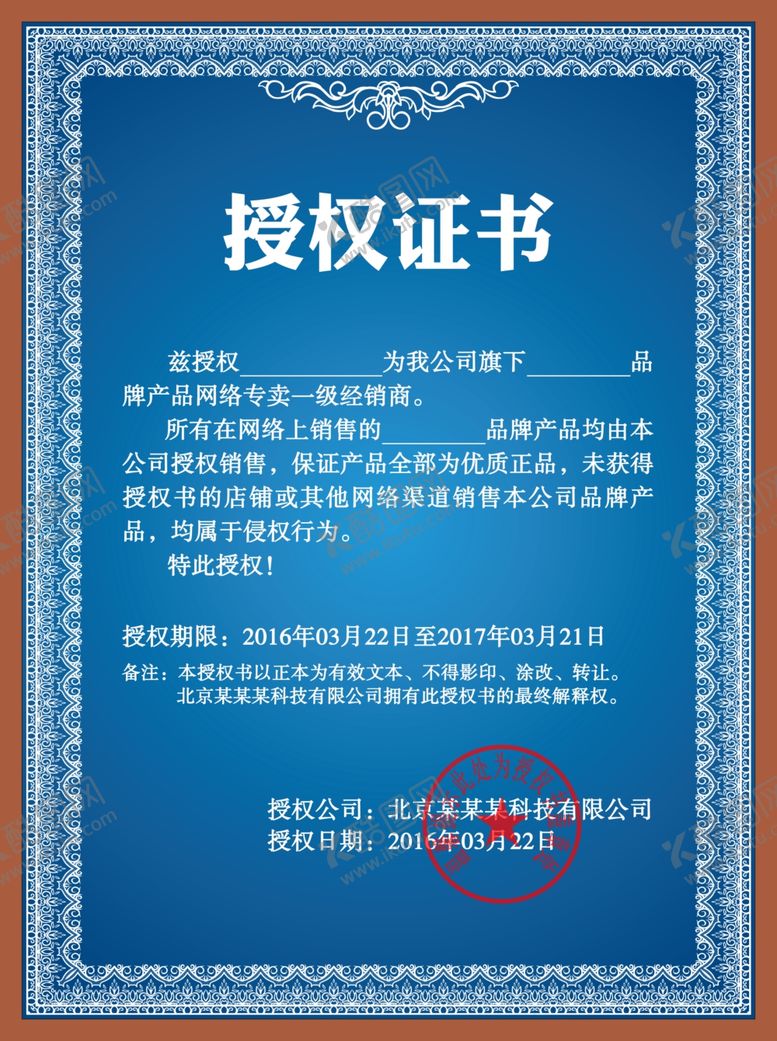 编号：94214902241005055164【酷图网】源文件下载-网络授权证书