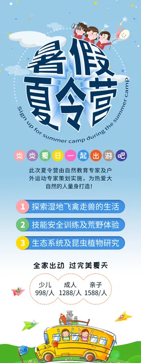 暑假夏令营