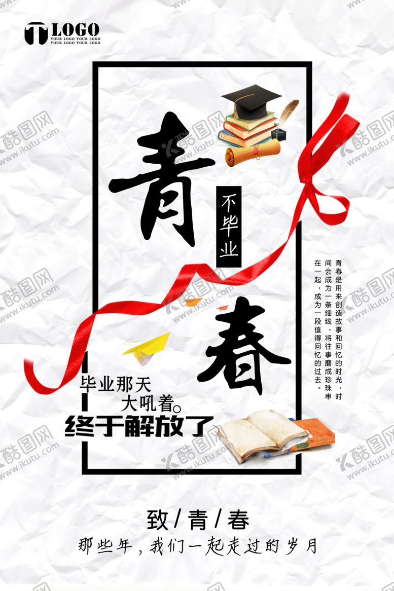 编号：97362209220541306239【酷图网】源文件下载-毕业季