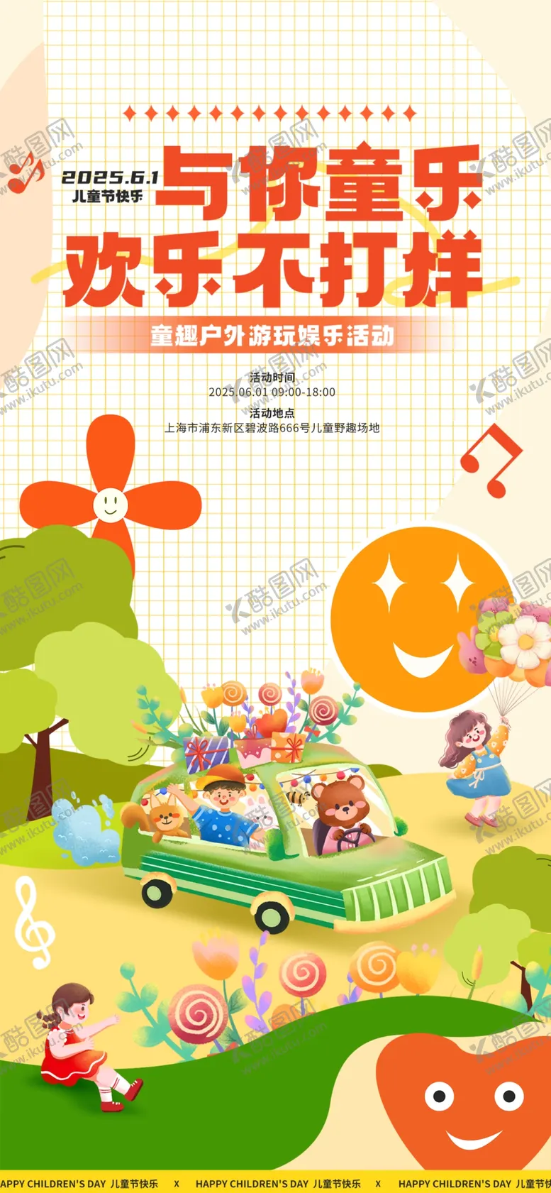 编号：93851106300254066487【酷图网】源文件下载-儿童节