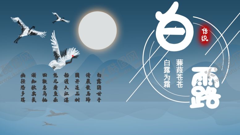 编号：27349412010412013045【酷图网】源文件下载-白露图片