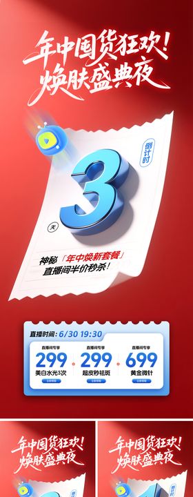 美业直播倒计时系列海报
