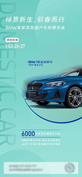 编号：62185909242003044759【酷图网】源文件下载-BMW国产车专场海报