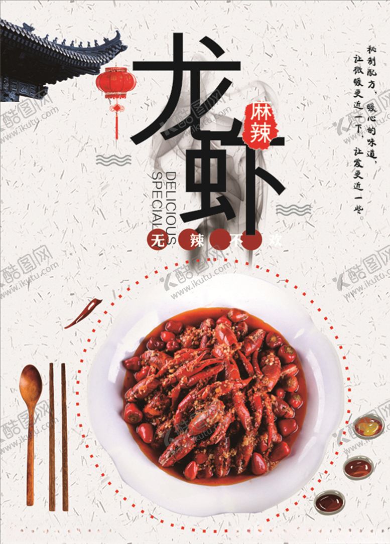 编号：75366907010426378964【酷图网】源文件下载-麻辣小龙虾小龙虾