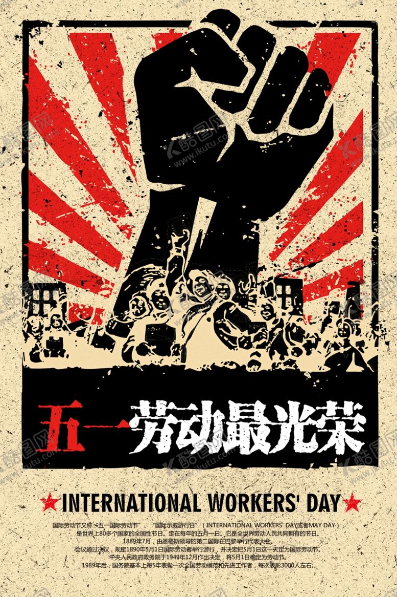 编号：41837905081035473918【酷图网】源文件下载-劳动最光荣