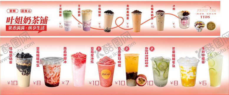 编号：53808204171631448000【酷图网】源文件下载-奶茶价目表灯箱