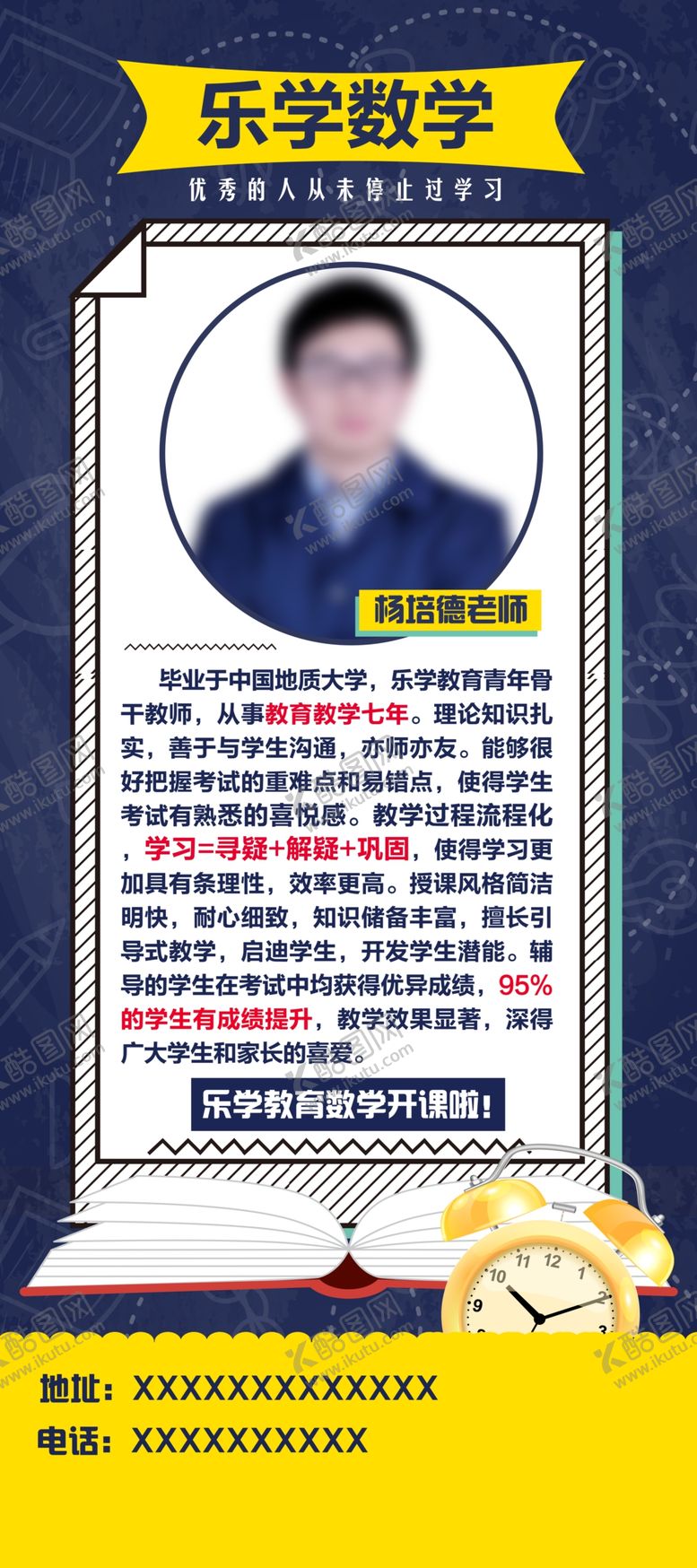 编号：94643009280456536661【酷图网】源文件下载-乐学教育