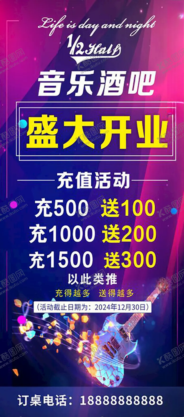 编号：76830701170556132190【酷图网】源文件下载-音乐酒吧展架