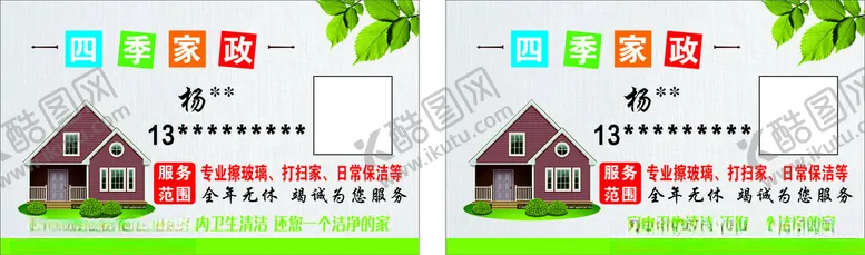 编号：60924102010954434658【酷图网】源文件下载-家政