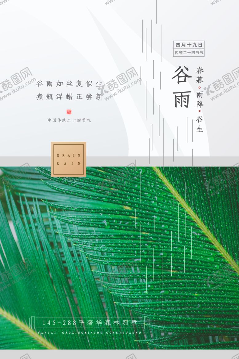 编号：68395007072229483413【酷图网】源文件下载-谷雨