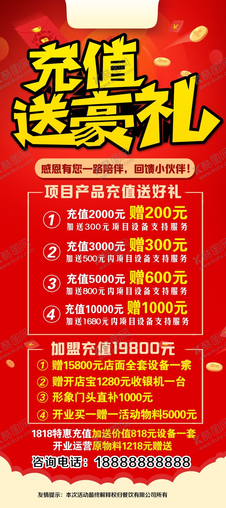 编号：15288407091942503407【酷图网】源文件下载-充值送豪礼