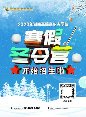 寒假冬令营