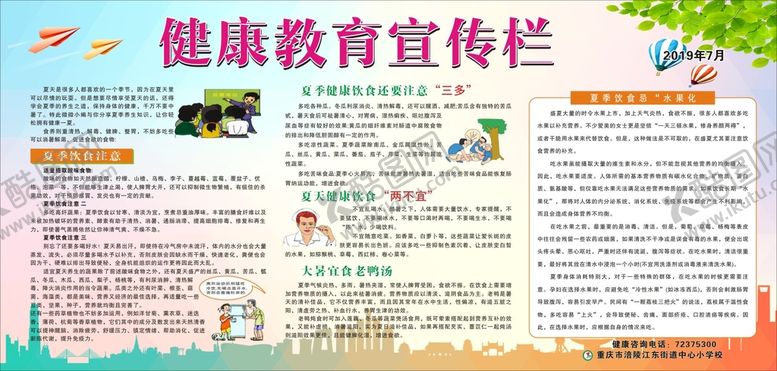 编号：89288911030445087854【酷图网】源文件下载-健康教育
