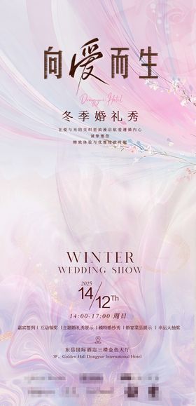 婚礼秀宣传