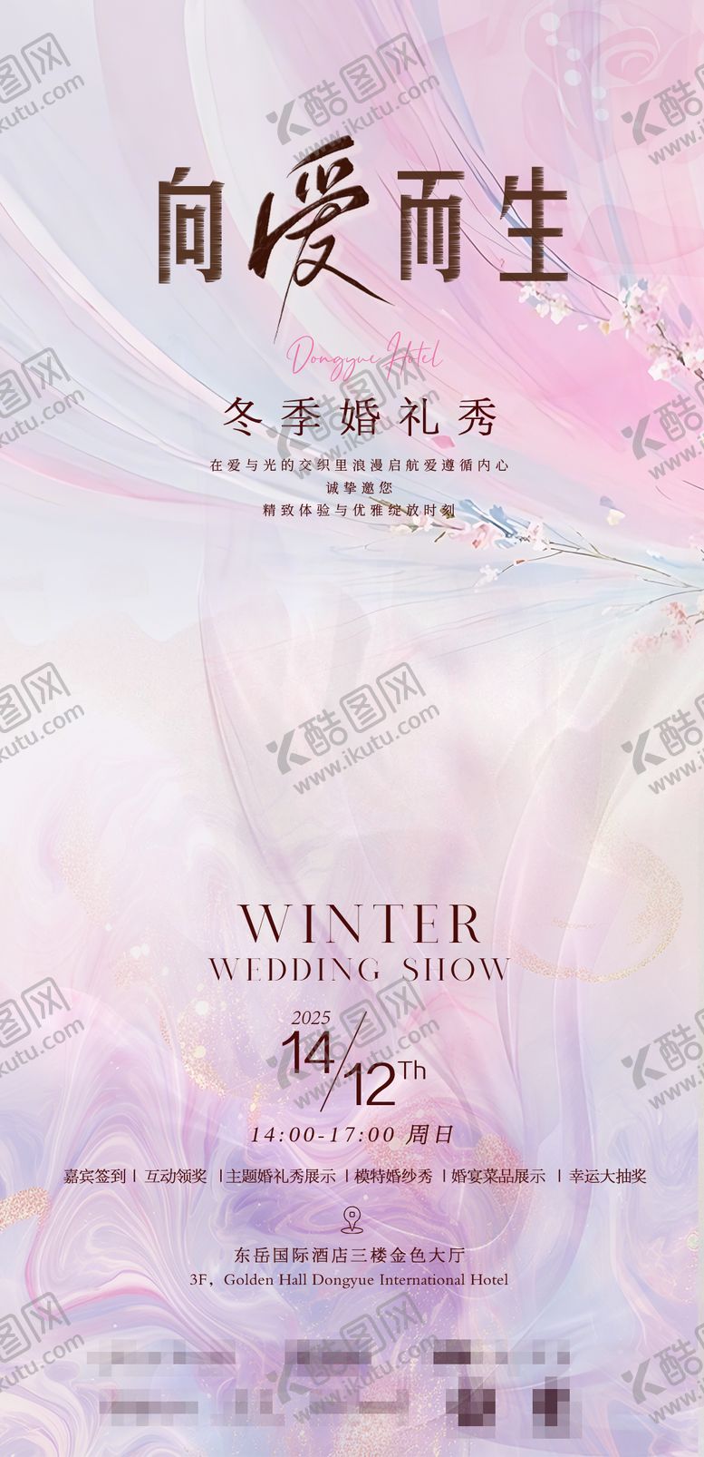 编号：36688206151814558701【酷图网】源文件下载-婚礼秀宣传