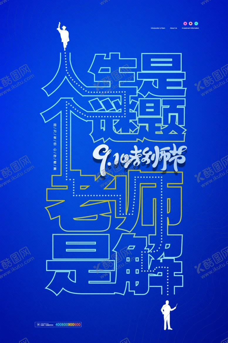 编号：14517406260006445993【酷图网】源文件下载-教师节