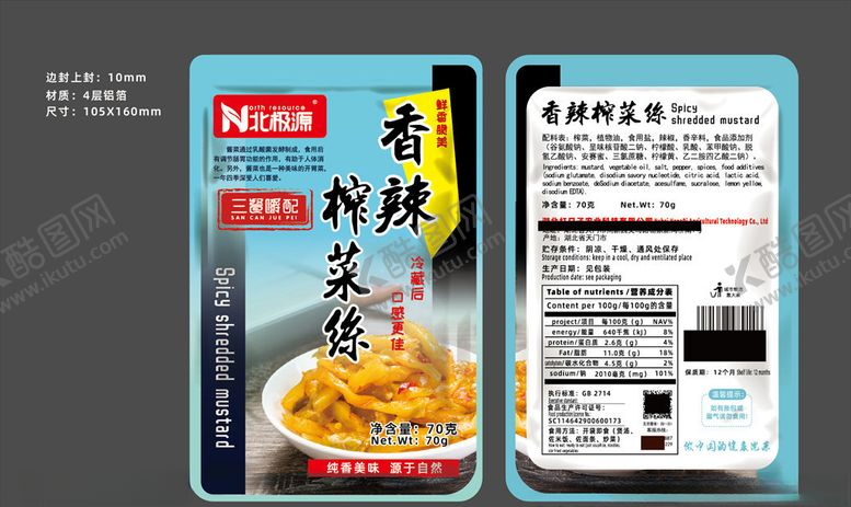 编号：61838705051739207335【酷图网】源文件下载-酱泡菜包装日韩风格包装